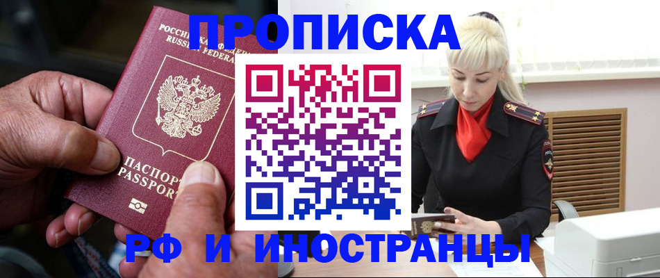 временная регистрация для всех в Красном Куте