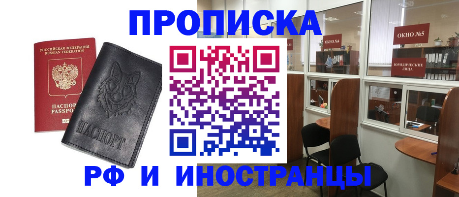 прописка ребенка в Красном Куте